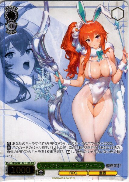 画像1: 【フレームレス箔押し仕様】ストレンジャー・バニー ジェニス[WS_BRD/W139-115S_PR] (1)
