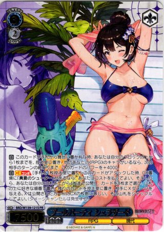 SSP仕様(RR)】プールパーティ シェラザード[WS_BRD/W139-076_SSP