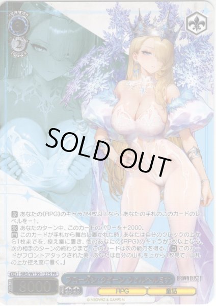 画像1: 【フレームレス箔押し仕様】フローズン・クイーン ウィルヘルミナ[WS_BRD/W139-122S_PR] (1)