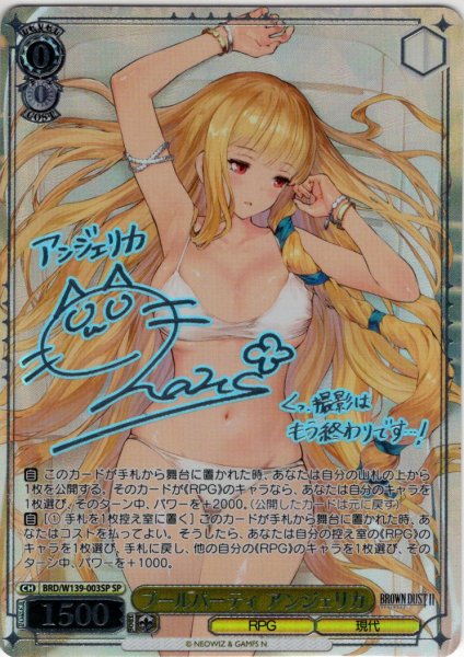 画像1: 【SP仕様(R)】プールパーティ アンジェリカ[WS_BRD/W139-003_SP] (1)