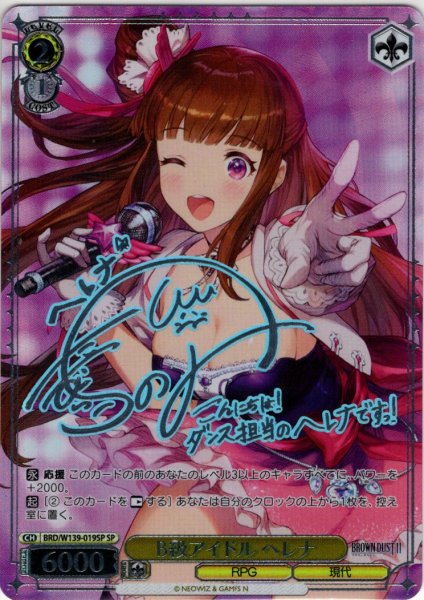 画像1: 【SP仕様(C)】B級アイドル ヘレナ[WS_BRD/W139-019_SP] (1)