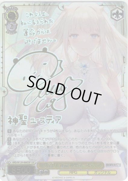 画像1: 【SSP仕様(R)】取り戻せし運命 神聖ユースティア[WS_BRD/W139-006_SSP] (1)