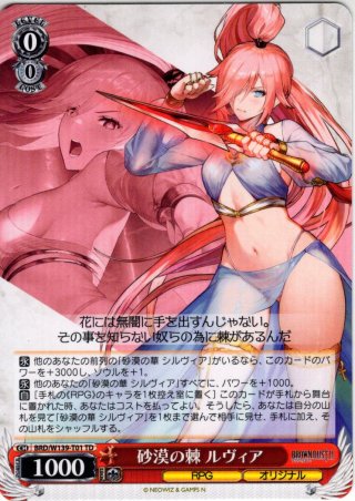 砂漠の華 シルヴィア TDP ビキニエージェント シルヴィア SR ヴァイス 砂漠の華 シルヴィア[WS_BRD/W139-T12TD] - マスターズスクウェア通販