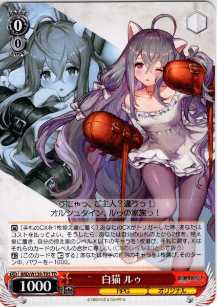 画像1: 白猫 ルゥ[WS_BRD/W139-T03TD] (1)