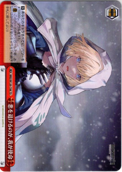 画像1: 悪を退けるのが、我が使命[WS_BRD/W139-T08TD] (1)