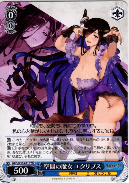 画像1: 空間の魔女 エクリプス[WS_BRD/W139-T10TD] (1)