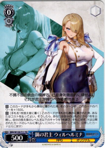 画像1: 鋼の君主 ウィルヘルミナ[WS_BRD/W139-T11TD] (1)