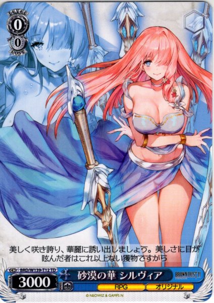 画像1: 砂漠の華 シルヴィア[WS_BRD/W139-T12TD] (1)