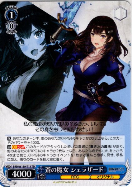 画像1: 蒼の魔女 シェラザード[WS_BRD/W139-T13TD] (1)