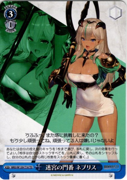 画像1: 迷宮の門番 ネブリス[WS_BRD/W139-T16TD] (1)