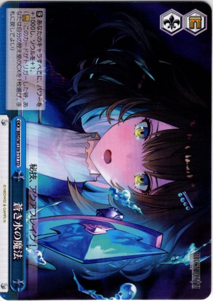 画像1: 蒼き水の魔法[WS_BRD/W139-T17TD] (1)