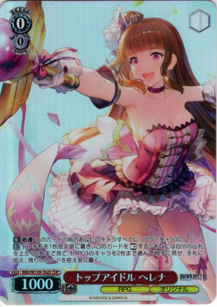 画像1: 【TDP仕様】トップアイドル ヘレナ[WS_BRD/W139-T02S] (1)