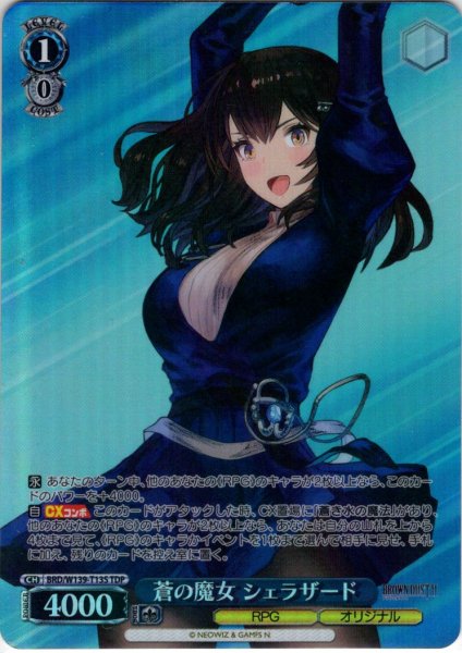 画像1: 【TDP仕様】蒼の魔女 シェラザード[WS_BRD/W139-T13S] (1)