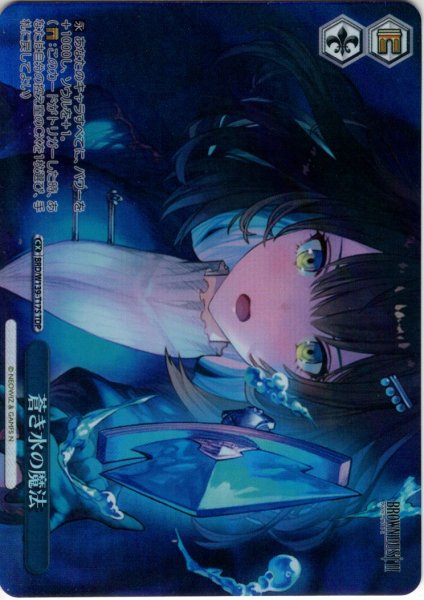 画像1: 【TDP仕様】蒼き水の魔法[WS_BRD/W139-T17S] (1)