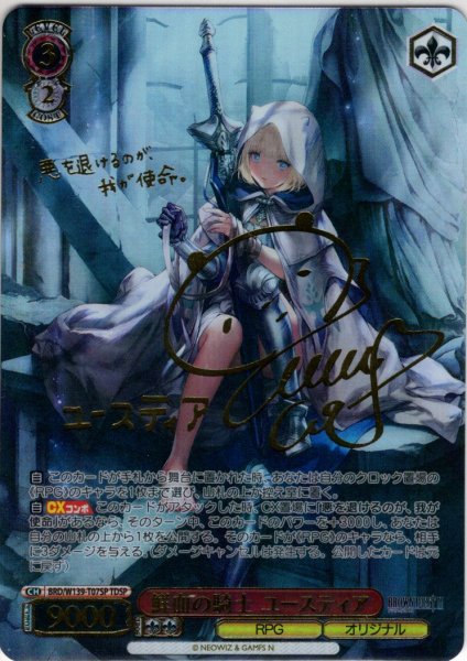 画像1: 【TDSP仕様】鮮血の騎士 ユースティア[WS_BRD/W139-T07SP] (1)