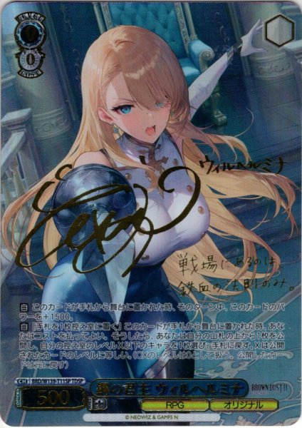 画像1: 【TDSP仕様】鋼の君主 ウィルヘルミナ[WS_BRD/W139-T11SP] (1)
