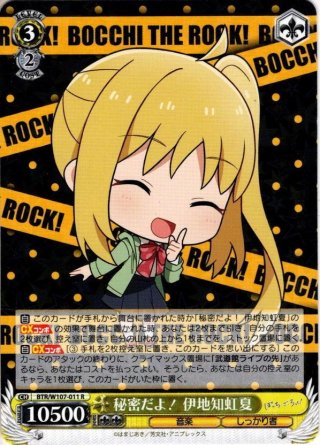 ぼっち・ざ・ろっく！ RR・R・U・C・CR・CC - マスターズ