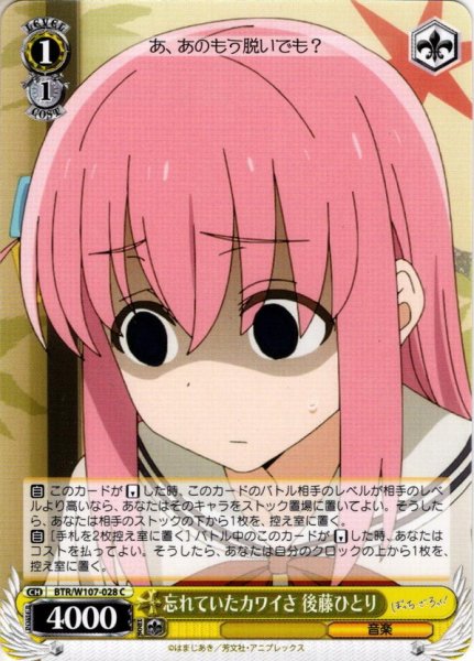 画像1: 忘れていたカワイさ 後藤ひとり[WS_BTR/W107-028C] (1)