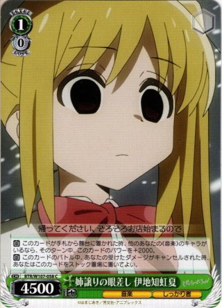 SR仕様】姉譲りの眼差し 伊地知虹夏[WS_BTR/W107-058S