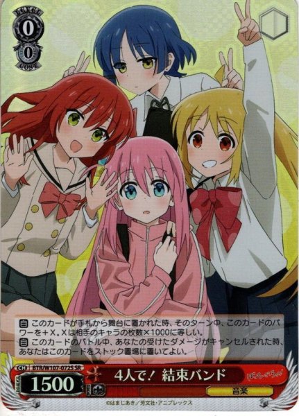 画像1: 【SR仕様】4人で！ 結束バンド[WS_BTR/W107-072S] (1)