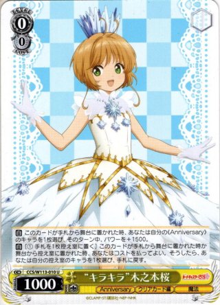 カードキャプターさくら 25th Anniversary RR・R・U・C・CR・CC