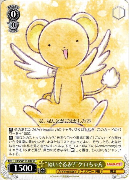 画像1: “ぬいぐるみ?”ケロちゃん[WS_CCS/W113-012U] (1)