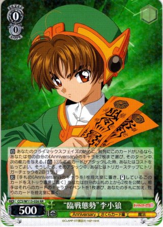 カードキャプターさくら 25th Anniversary RR・R・U・C・CR・CC
