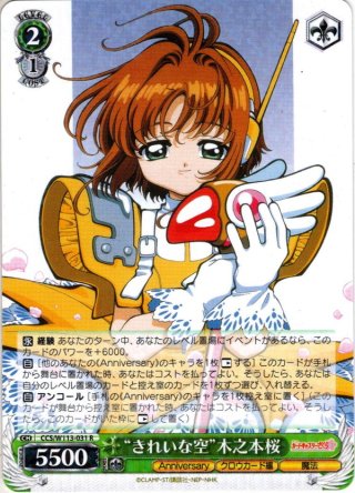 カードキャプターさくら 25th Anniversary RR・R・U・C・CR・CC