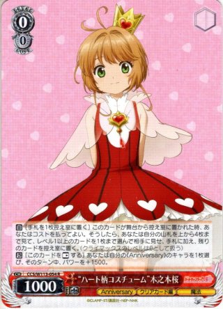 カードキャプターさくら 25th Anniversary RR・R・U・C・CR・CC