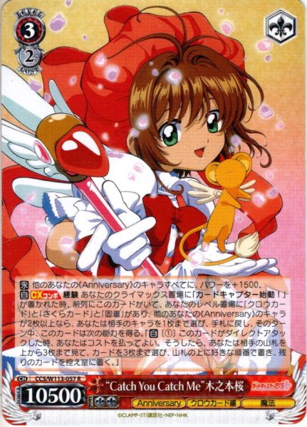 画像1: “Catch You Catch Me”木之本桜[WS_CCS/W113-057R] (1)