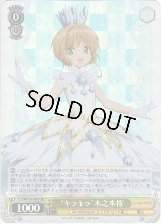 カードキャプターさくら 25th Anniversary SSP・SP・RRR・SR・PR