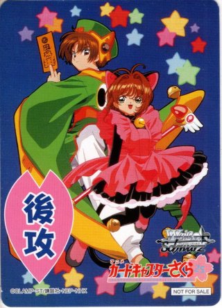 クロウカードを集めし者”李小狼＆木之本桜[WS_CCS/W113-037U