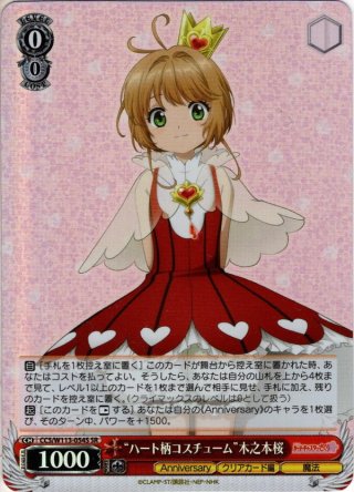 ベストショットですわ！”大道寺知世[WS_CCS/W113-051RR] - マスターズ