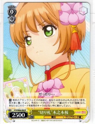 clear 木之本桜 ssp SSP仕様】“CLEAR”木之本桜[WS_CCS/W66-055SSP] - マスターズスクウェア
