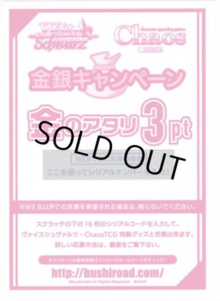 ヴァイスシュヴァルツ キャンペーン - マスターズスクウェア通販
