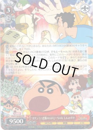 映画クレヨンしんちゃん - マスターズスクウェア通販ブシロード店