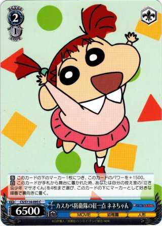 忍術修行中！ ボーちゃん[WS_CS/S114-T11TD] - マスターズ