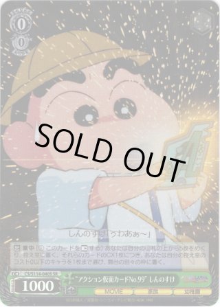 クレヨンしんちゃん ヴァイスシュヴァルツ 泣き虫少年 マサオ