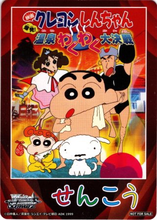 後攻マーカー(嵐を呼ぶ！夕陽のカスカベボーイズ )[WS_CS/S114PR