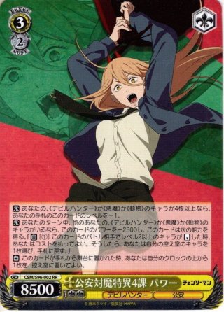 チェンソーマン RR・R・U・C・CR・CC - マスターズスクウェア通販