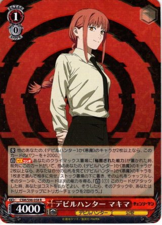 ヴァイスシュヴァルツ　初めての味 マキマ CSMR WS】初めての味 マキマ【RR】CSM/S96-054ヴァイスシュヴァルツ