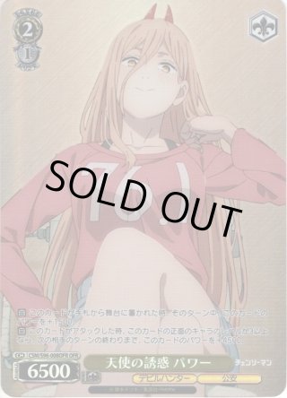 チェンソーマン CSMR・SP・OFR・RRR・SR・PR - マスターズスクウェア