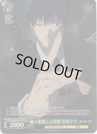 チェンソーマン CSMR・SP・OFR・RRR・SR・PR - マスターズスクウェア