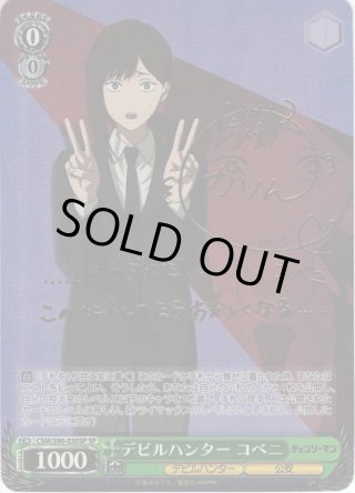 チェンソーマン CSMR・SP・OFR・RRR・SR・PR - マスターズスクウェア