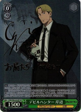 チェンソーマン CSMR・SP・OFR・RRR・SR・PR - マスターズスクウェア