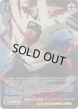 チェンソーマン TD - マスターズスクウェア通販ブシロード店