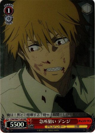 チェンソーマン TD - マスターズスクウェア通販ブシロード店