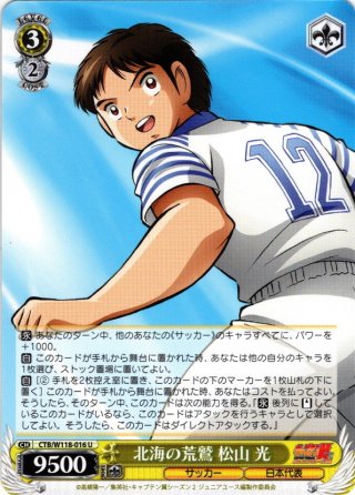 キャプテン翼 - マスターズスクウェア通販ブシロード店