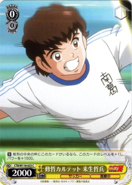 画像1: 修哲カルテット 来生哲兵[WS_CTB/W118-023C] (1)