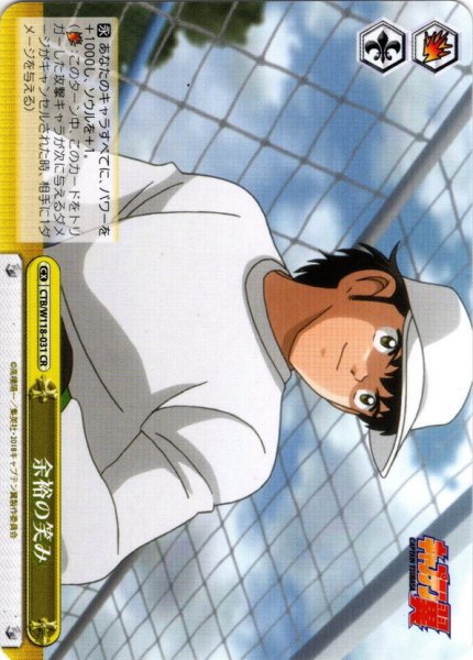 画像1: 余裕の笑み[WS_CTB/W118-031CR] (1)